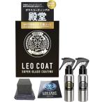 LEO COATスプレー式ガラスコーティング 日本製 【全額返金保証】 親水＋撥水の滑水2層コート 今の美しさを艶で高耐久保護 車 バイク レオ