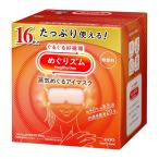 めぐりズム 蒸気めぐるアイマスク 無香料 16枚入【大容量】【ネット限定】