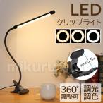 デスクライト LED USBケーブル 電気スタンド クリップタイプ ナイトライト led照明 書斎 間接照明 在宅勤務 ベッドサイドランプ 子供部屋 目に優しい 読書灯