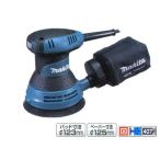 マキタ ランダムオービットサンダー ペーパー寸法125mm ＜BO5030＞