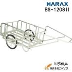 BS-1208.2 ハラックス 輪太郎 アルミ製 大型リヤカーBS-1208.2