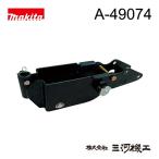 マキタ 管理機 作業機取付ヒッチ ＜A-49074＞