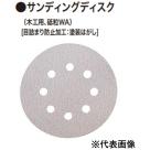 マキタ サンディングペーパー ＜A-16863＞ オービットサンダー用サンディンディスク粗仕上げ＃60