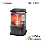 ショッピングトヨトミ トヨトミ 対流型 石油ストーブ ＜RS-H29＞ グレー　木造8畳/コンクリート10畳