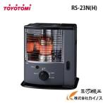 トヨトミ 対流型 石油ストーブ ＜RS-