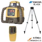 TOPCON (トプコン) ローテーティングレーザー ＜RL-H5ADB+LS-80X+三脚＞