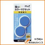 マグエックス カラーマグネット青2P MFCM-30-2P-B