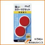 マグエックス カラーマグネット赤2P MFCM-30-2P-R