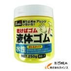 ユタカメイク ゴム 液体ゴム ビンタイプ 250g入り 黄 BE-1 BE1