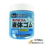 ユタカメイク ゴム 液体ゴム ビンタイプ 250g入り 青 BE-1 BE1