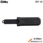 シルキー 折込ノコケース Mサイズ ブラック ＜507-10＞