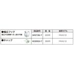 マキタ キャップ　＜422693-7＞