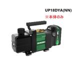 HiKOKI) UP18DYA (NN) コードレス真空ポンプ 本体のみ 18V対応 