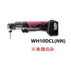HiKOKI ハイコーキ　コードレスコーナインパクトドライバ　10.8V ＜WH10DCL(NN)＞本体のみ