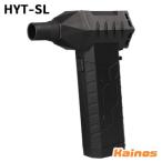 GENTOS 充電式 小型ブロワー 疾風 (はやて) 【HYT-SL】