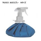 TRUSCO　氷のう　Mサイズ　900〜1000ｍｌ　直径21cm〈HYSP-M〉【熱中症対策 保冷 屋外】