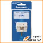 Panasonic アースターミナル付変換ア