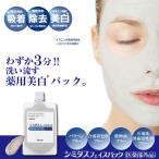 洗い流す薬用美白パック　シミダスフェイスパック（医薬部外品）