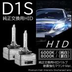 ショッピングHID HID 純正交換用 35W D1S 6000K/8000K 選択可 高品質 高輝度 激光 バーナー D1S HIDバルブ 2個 12V