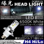 ショッピングＬＥＤ 7500LM 爆光LED H4 HiLo LEDヘッドライト 6500K ホワイト 直流 DC12V専用 高輝度LED バイク 車 LED chip搭載 1個