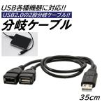 USB2.0 ответвление кабель 2 . ответвление кабель данные пересылка зарядка подача тока iphone android LED мотоцикл принтер телевизор 