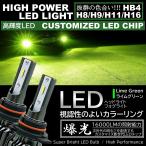 16000LM ライムグリーン 超高輝度LED ライムイエロー H8/H9/H11/H16/HB4 LEDヘッドライト LEDフォグランプ アップルグリーンレモン フォグ