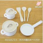 木のおもちゃ MILAN ミラン ままごとセット クリスマス　木のお鍋白木べらセット ままごと キッチン 木製  調理器具  出産祝い お誕生日プレゼント 日本製