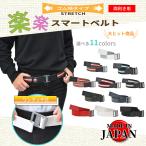  ремень сделано в Японии одним движением тип приятный приятный ремень 11 цвет из можно выбрать резина ремень .110cm до соответствует размер регулировка возможно 