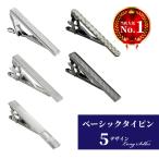 ネクタイピン タイピン タイバー ネクタイ ピン 定番 ベーシック シンプル クラシック 人気 メンズ レディース ビジネス  おしゃれ 20代 〜 50代 シルバー