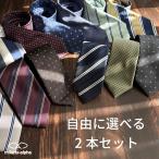 ネクタイ メンズ ブランド 洗える 2本 セット 結婚式  ビジネス フォーマル 就活 無地 ストライプ レジメン 小紋柄 チェック