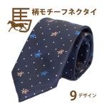  галстук лошадь рисунок скачки шланг узор рисунок модный популярный бизнес casual свадьба темно-синий голубой вино gray silver желтый подарок подарок 