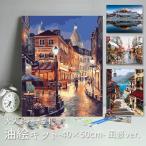 油絵セット 油絵キット 40×50cm 風景 キャンバスフレーム付き 油絵 大人の塗り絵 塗り絵 数字塗り 趣味