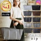 マザーズバッグ ママバッグ トート おしゃれ 大容量 大きい ブランド qbag paris zip L