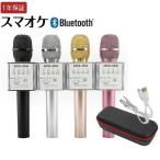 スマオケ カラオケ マイク スピーカー Bluetooth スマホ 高音質 家庭用 iPhone Android 対応 メーカー直営店 1年保証