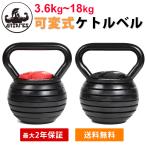 ケトルベル 可変式  3.6Kg〜18Kg 筋トレ 有酸素運動 重さ調節可能 フィットネス トレーニング 家トレ ANTARES