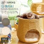 猫 ベッド 爪とぎ ハウス おしゃれ ドーム ペット キャットタワー つめとぎ 爪研ぎ 洗える ラタン 2WAY  SUMIKA ちぐニャン