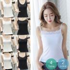 送料無料 キャミソール選べる2枚セット レース ショート丈 タンクトップ ノースリーブ トップス インナー レディース 下着