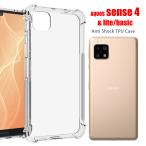 AQUOS sense4 lite basic対応 スマホケース アクオス ケース クリア 透明 TPU 耐衝撃 コーナーガード