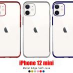 iPhone12 mini スマホケース アイフォン ケース ミニ メタルエッジ ソフト メタリック TPU 耐衝撃