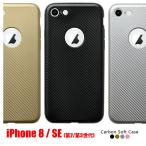 ショッピングiphone8 iPhone SE スマホケース iPhone 8 スマホケース アイフォン ケース 第2世代 第3世代 カーボン調 TPU 耐衝撃