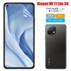 Xiaomi Mi 11 Lite 5G スマホフィルム シャオミ フィルム マット ブルーライトカット クリア TPU 画面保護シート 全面保護