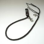ウォレットチェーン レザー ウォレットロープ ダークブラウン KW-10100