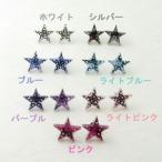 Yahoo! Yahoo!ショッピング(ヤフー ショッピング)ピアス カラフルスパンコールの星ピアス kp19033-39