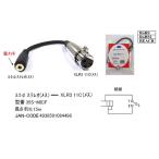 3.5φステレオ(メス)⇔XL3-11C(メス)ケーブル/15cm(CC-35S-MICF)
