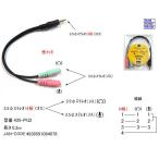 3.5mmステレオ(4極:オス)⇔3.5mmステレオ(メスx2)/20cm(3C-435-PG2)