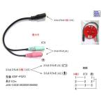 3.5mmステレオ(4極:メス)⇔3.5mmステレオ(メスx2)/20cm(3C-435F-PGF2)