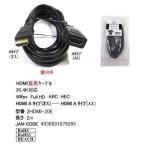 HDMI кабель удлинение для позолоченный 2m HD-2HDMI-20E