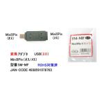 USB2.0 変換アダプタ MiniB 5Pin オス ⇔ メス UA-5M-MF