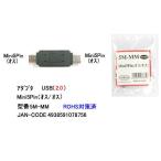 USB2.0 変換アダプタ MiniB 5Pin オス ⇔ オス UA-5M-MM