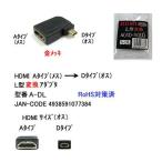 HDMI Aタイプ メス → HDMI Dタイプ オス 変換アダプタ DA-A-DL